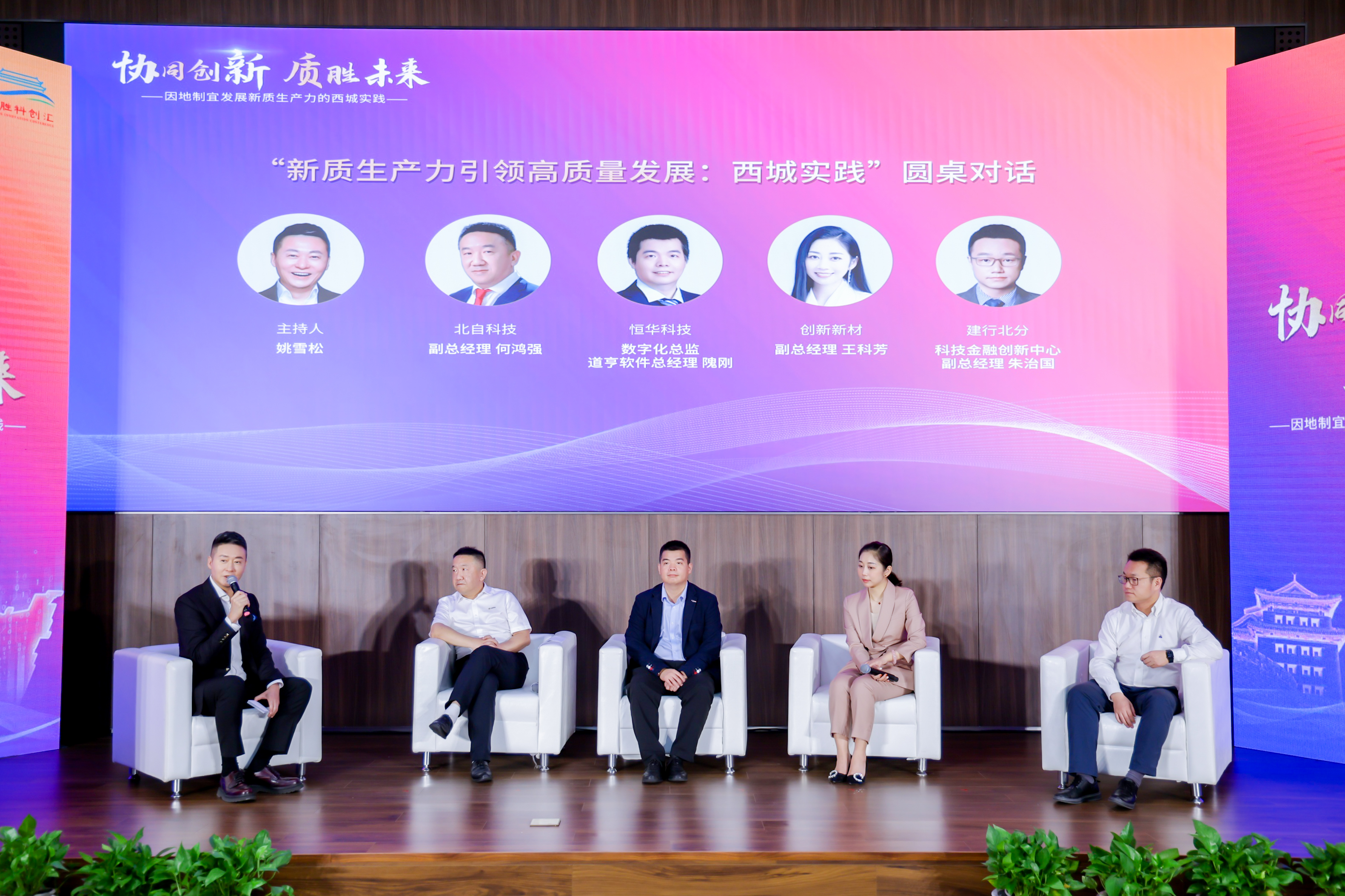 協(xié)同創(chuàng)新 質勝未來，恒華科技參加“2024德勝科創(chuàng)匯”活動 title=