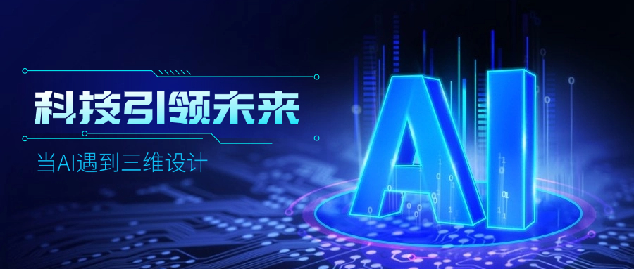 好用好聊的道亨AI設(shè)計(jì)助手“智詢”上線了，快來體驗(yàn)！ title=